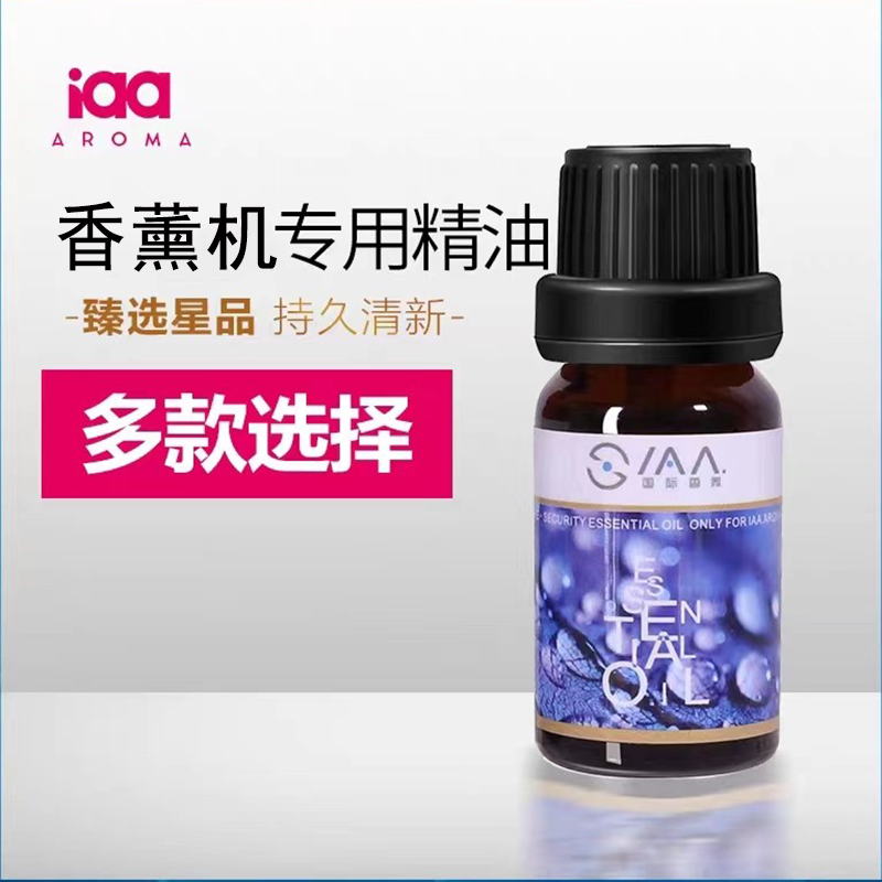 IAA精油补充液10ML小瓶样品精油