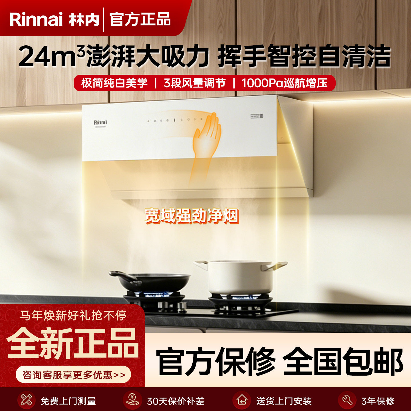 林内侧吸大吸力挥手智控油烟机