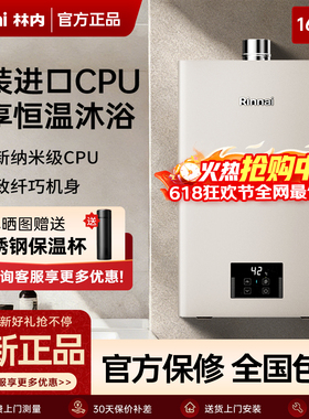 Rinnai/林内RUS-16GD32燃气热水器GD32家用室内机恒温13升16升