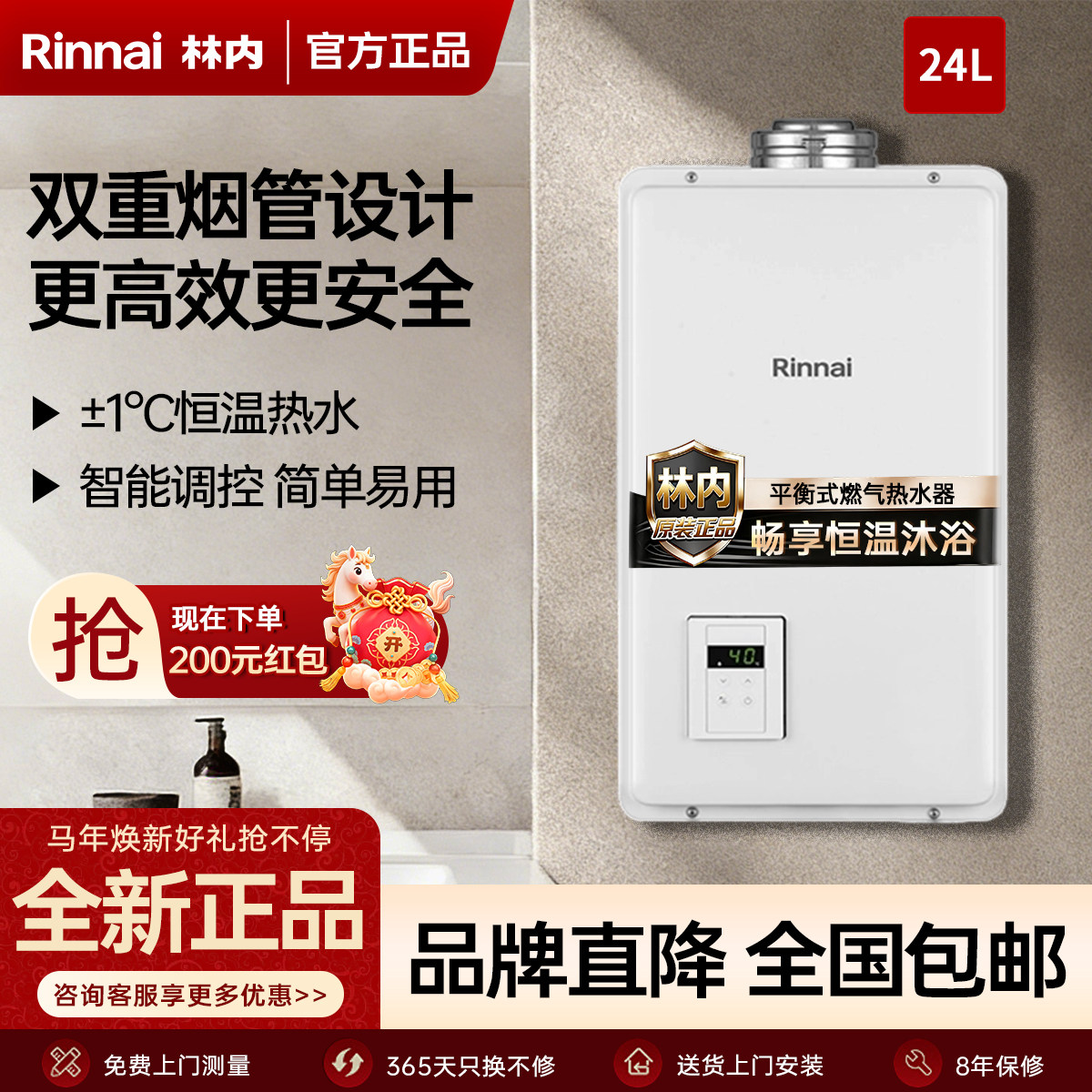 Rinnai林内燃气热水器REU-V2400FFU防冻室内恒温平衡24升日本进口