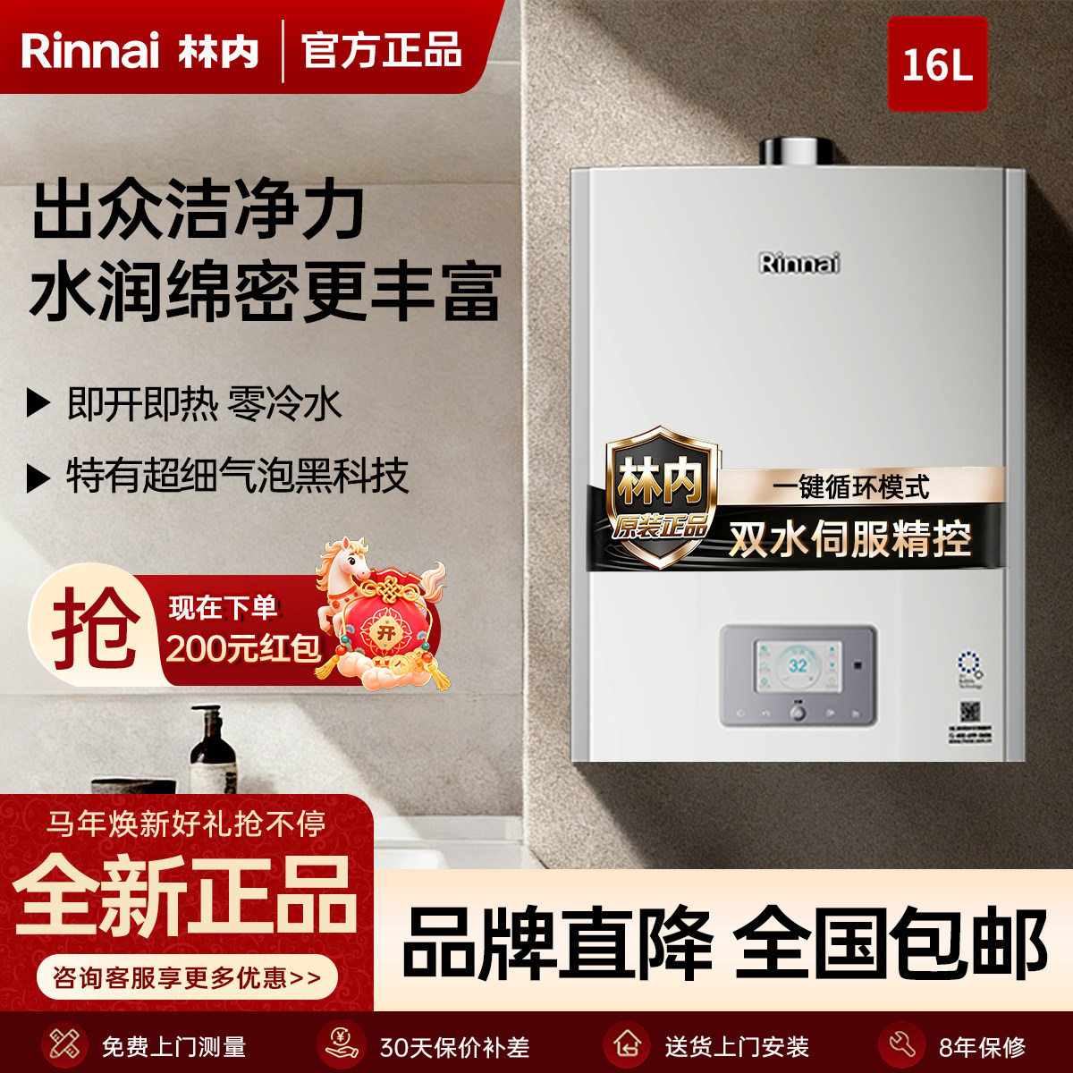 Rinnai/林内RUS-UR16E88F-CB燃气热水器零冷水微纳活氧室内16升