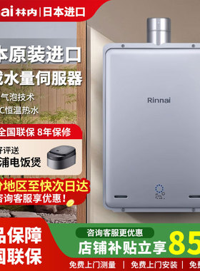 Rinnai林内REU-UA2426WF(K)-CH燃气热水器室内机恒温纳米气泡24升