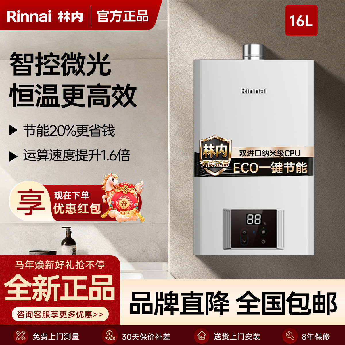 【小蛮腰Pro Plus恒温】林内燃气热水器家用节能13升16升GC23