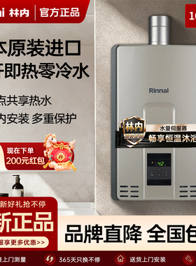 Rinnai/林内REU-A1620WFP(K)-CH燃气热水器恒温内置零冷水16升