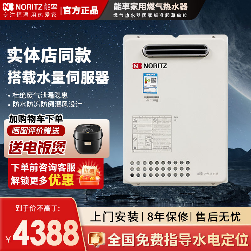 NORITZ能率燃气热水器室外机16升