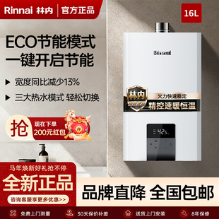 Rinnai/林内RUS-16E55G-CB燃气热水器室内精准恒温水量伺服器16升