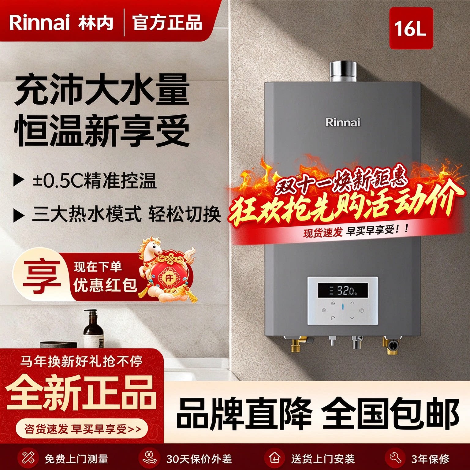 林内16L强排燃气热水器41GC