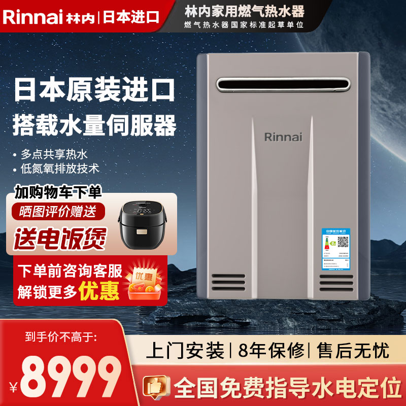Rinnai/林内燃气热水器REU-A2626WD(K)-CH室外机防冻恒温26升进口