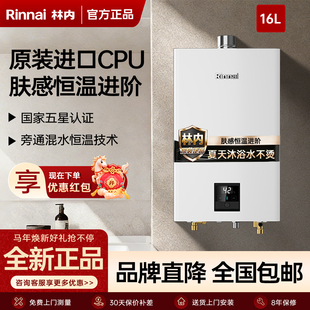 Rinnai RUS 16E32G PB4燃气热水器室内家用恒温强排16升PB4 林内