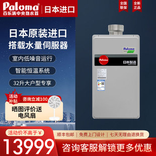 Paloma 323IET燃气热水器防冻恒温强排式 百乐满JSG62 32升进口