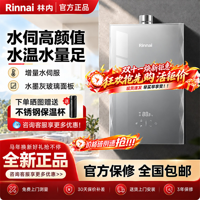 林内水伺服恒温燃气热水器