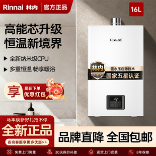 林内燃气热水器RUS 16GC21家用室内机恒温16升GC21 小蛮腰恒温