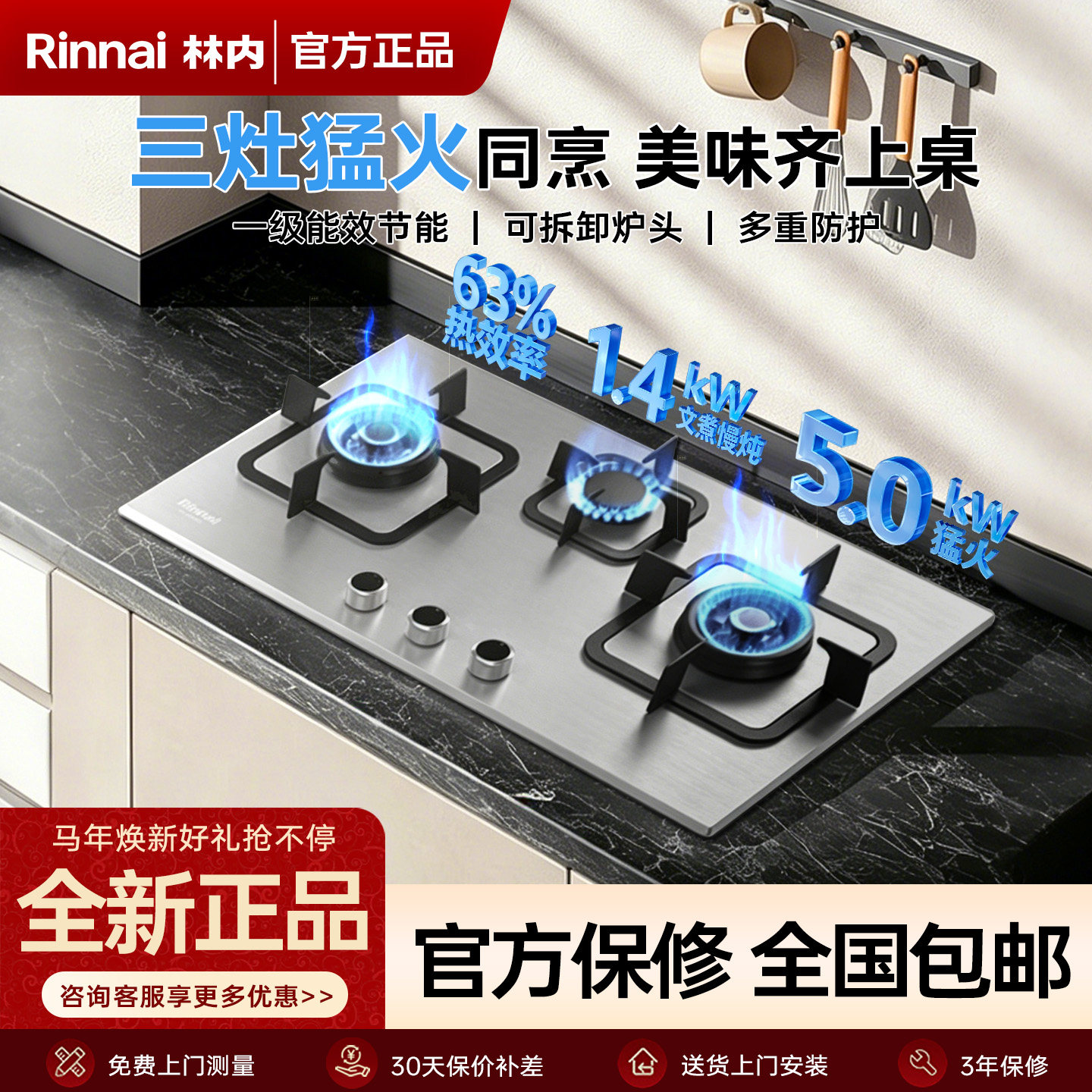 林内5.0kW三眼台式燃气灶