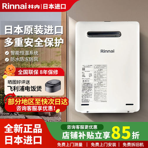 Rinnai林内燃气热水器室外机16升