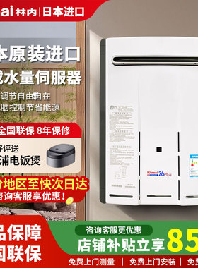 Rinnai/林内 REU-VM2630WD(K)-CH燃气热水器防冻室外恒温进口26升
