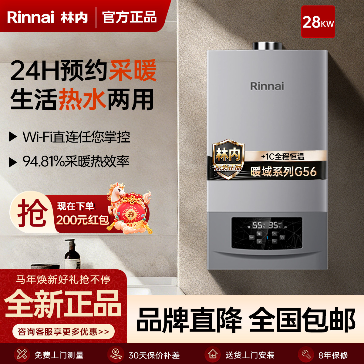 Rinnai/林内地暖系统壁挂炉采暖RBS-24G56/28G56/35G56两用WIFI款