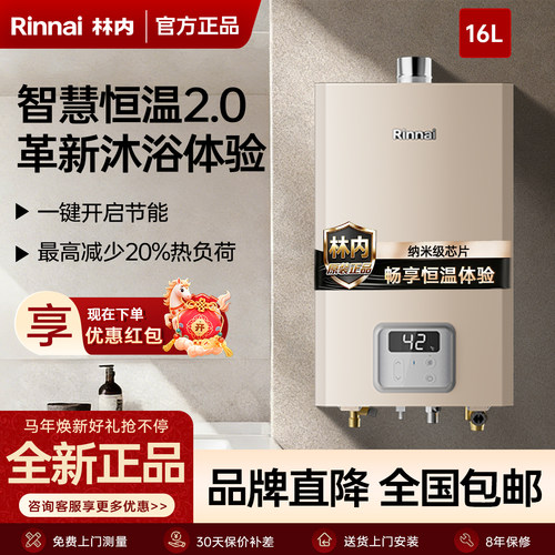 林内16L智能恒温燃气热水器