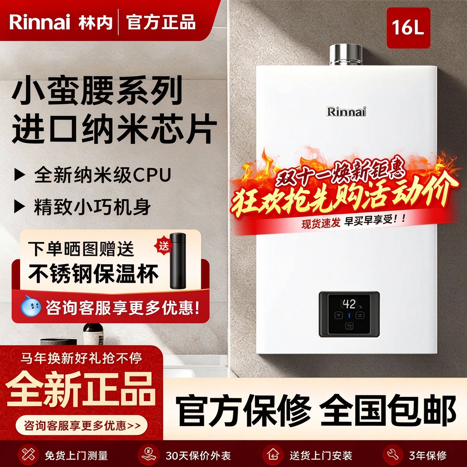 林内16L恒温强排天然气热水器