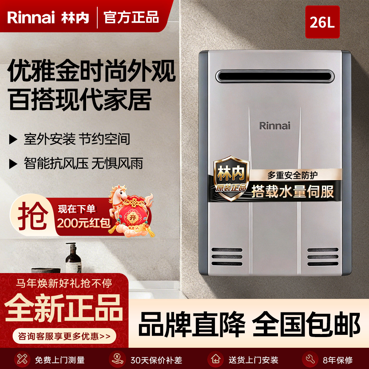 Rinnai/林内REU-A2626WD(K)-CH燃气热水器室外机防冻恒温26升进口