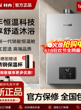 【小蛮腰Pro plus】林内燃气热水器RUS-16GD33家用恒温16升GD33