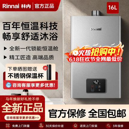 【小蛮腰Pro plus】林内燃气热水器RUS-16GD33家用恒温16升GD33