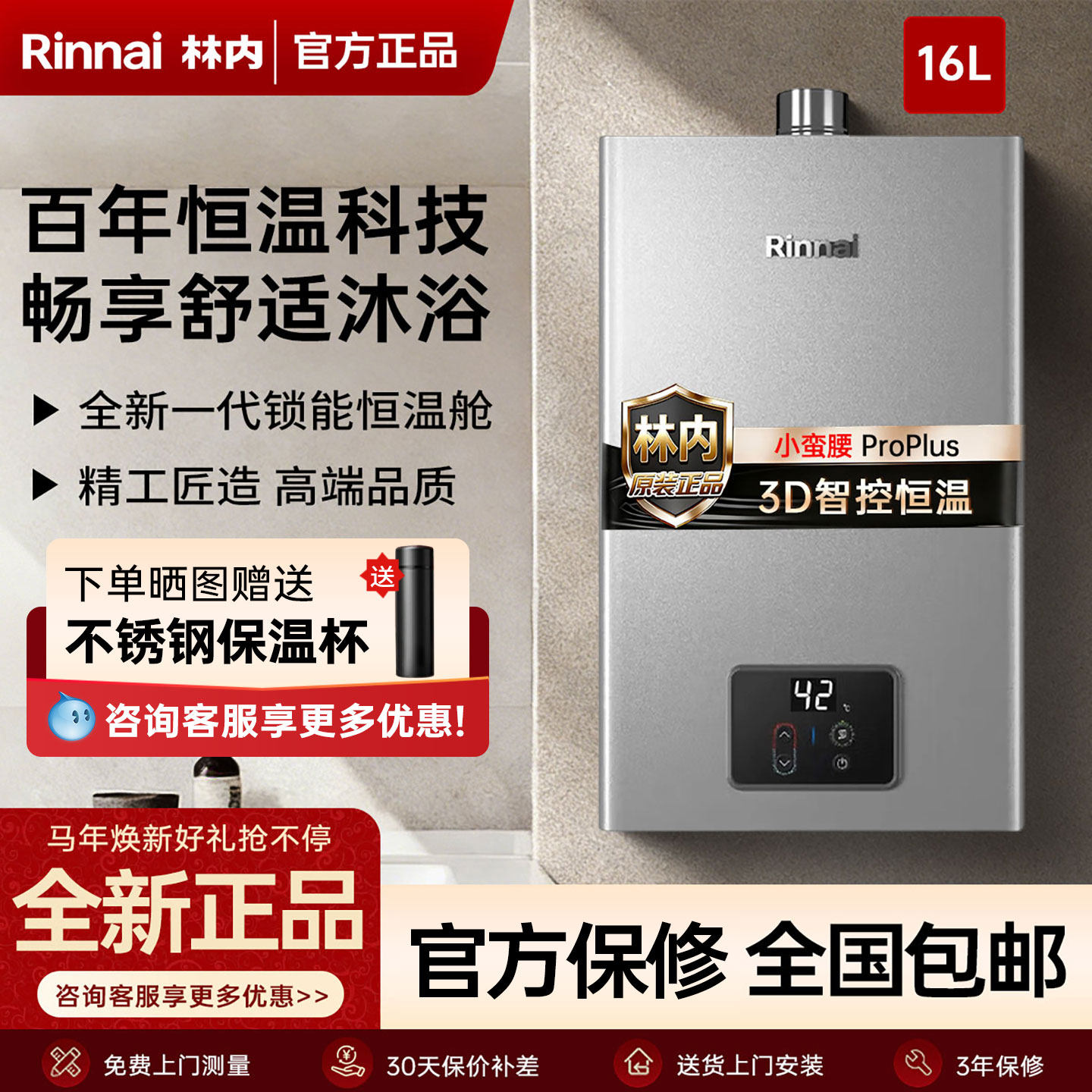 【小蛮腰Pro plus】林内燃气热水器16GD33家用恒温芯恒温16升GD33