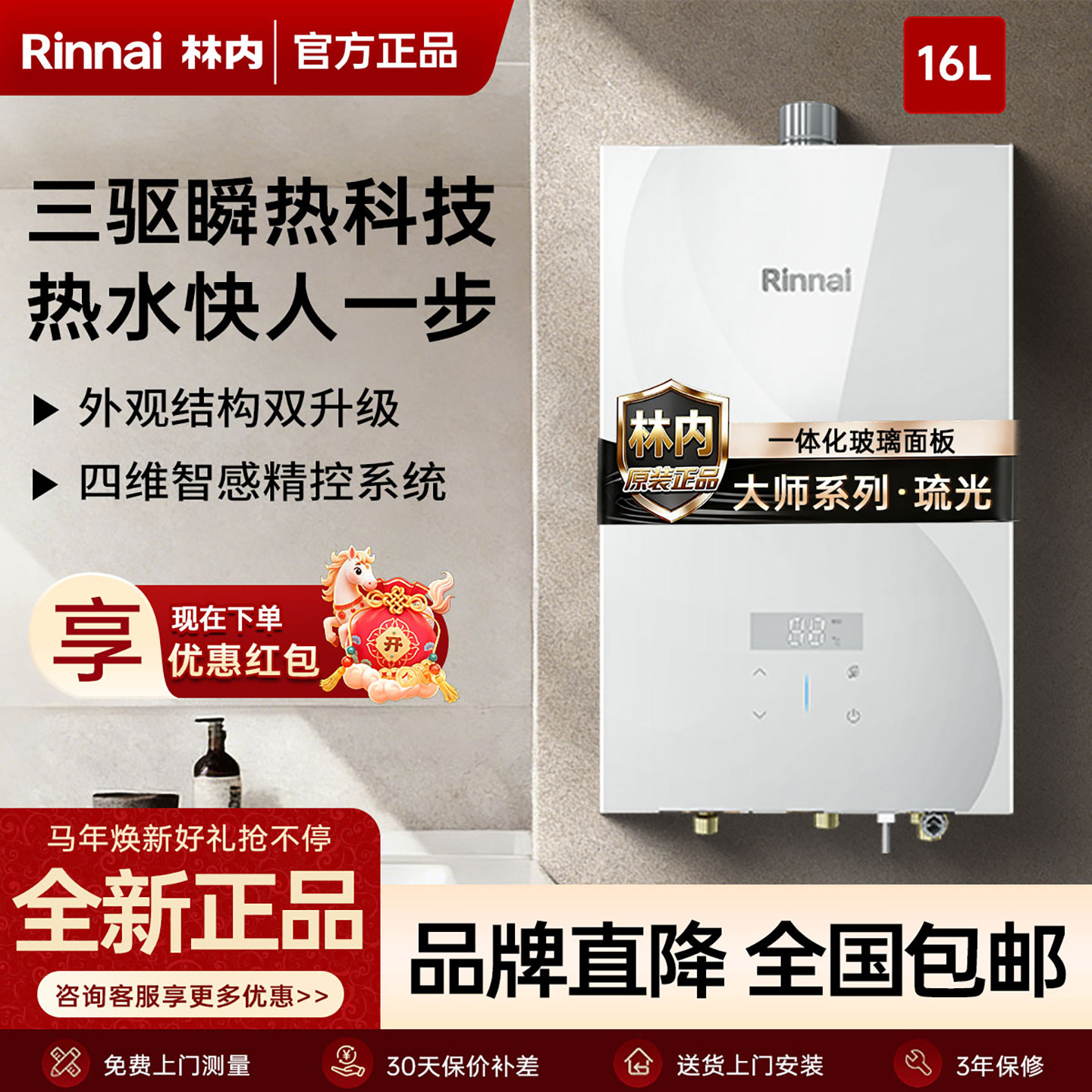 Rinnai/林内燃气热水器16GD35家用恒温玻璃面板小蛮腰16升GD35