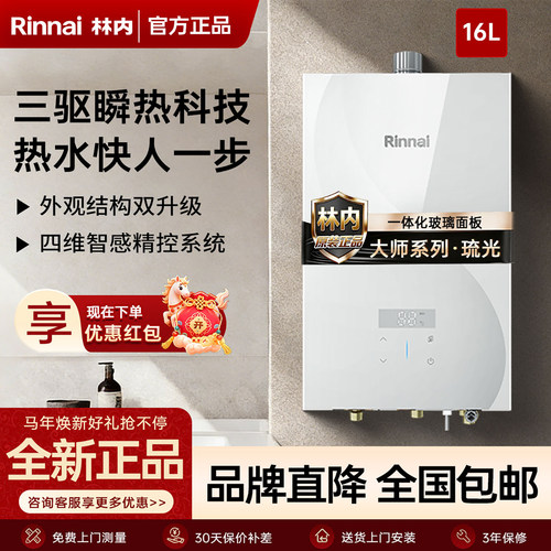 林内16L恒温玻璃面板燃气热水器