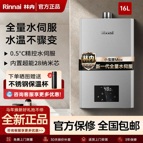 林内16GD72燃气热水器16升恒温