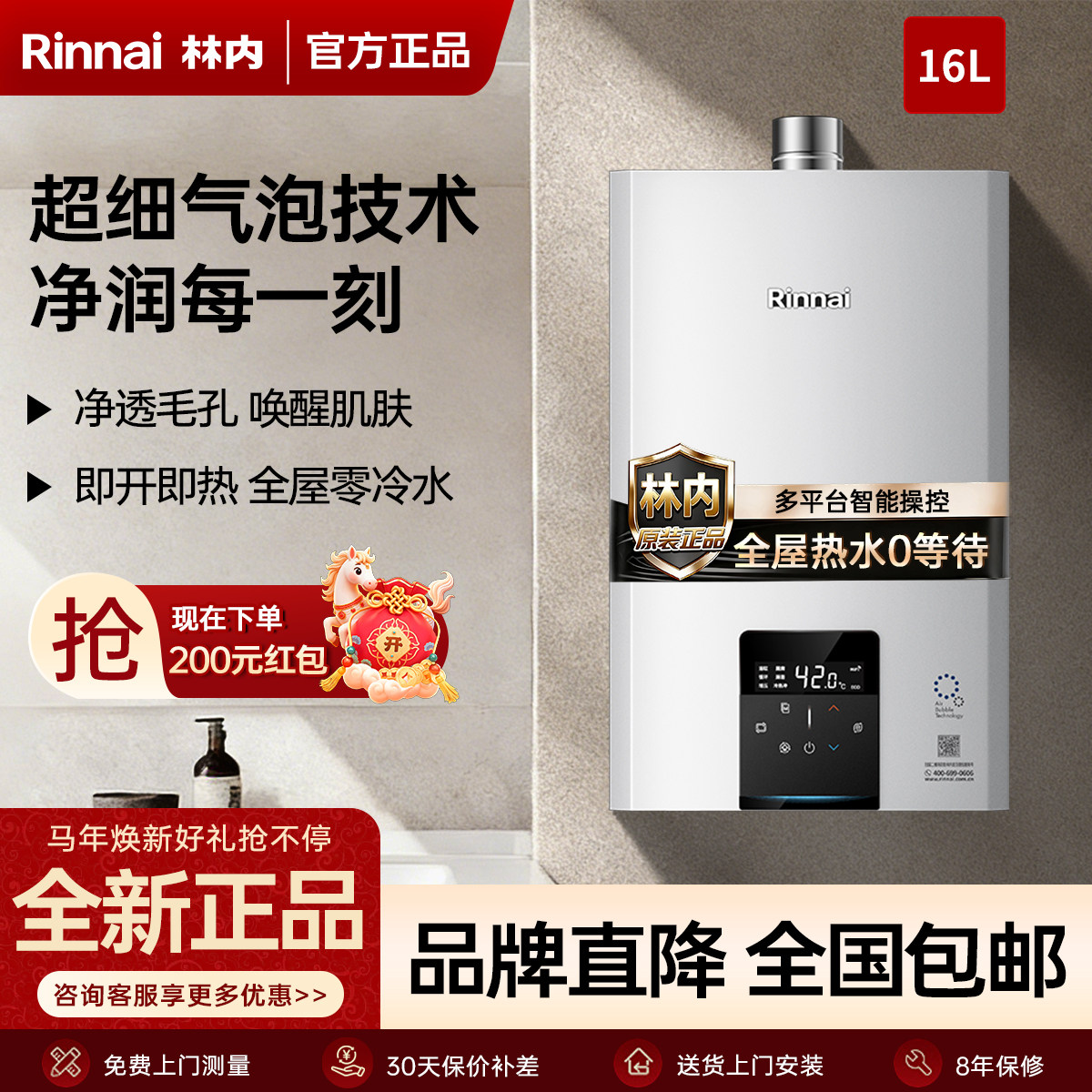 Rinnai/林内RUS-UR16E75G-CY燃气热水器内置零冷水气泡清洁16升