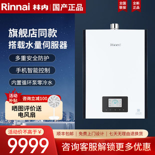 Rinnai R24E86FRF燃气零冷水热水器R86F强排式 RUS 林内 恒温24升