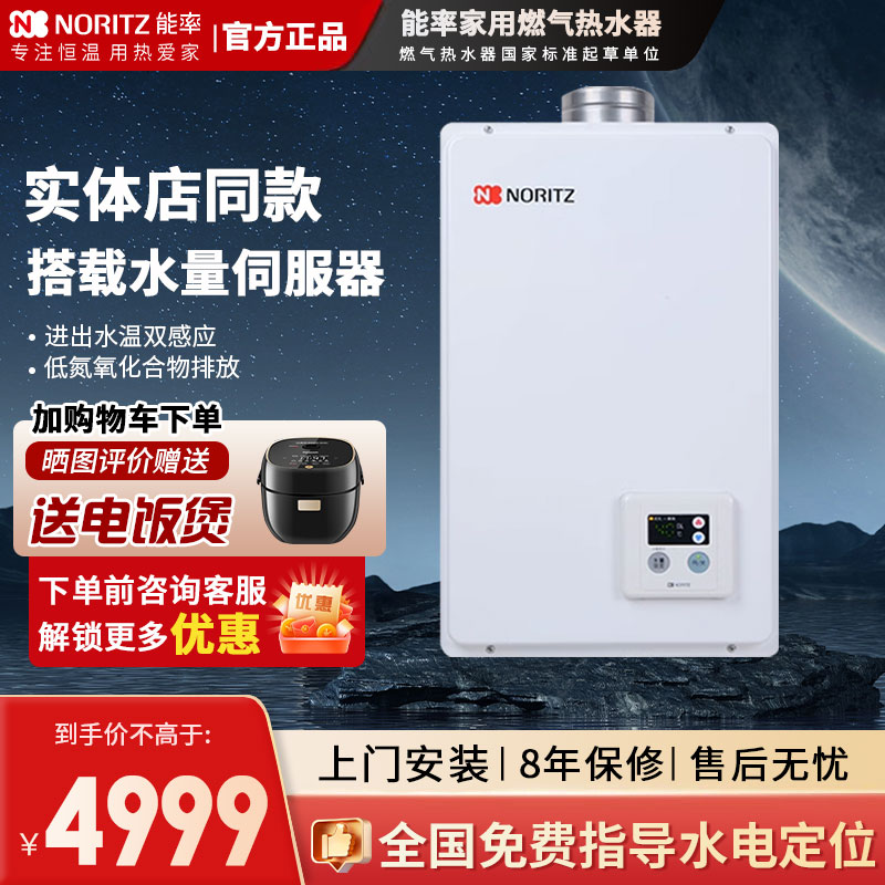 NORITZ/能率GQ-1650FFA燃气热水器恒温平衡式室内防冻天然气16升.
