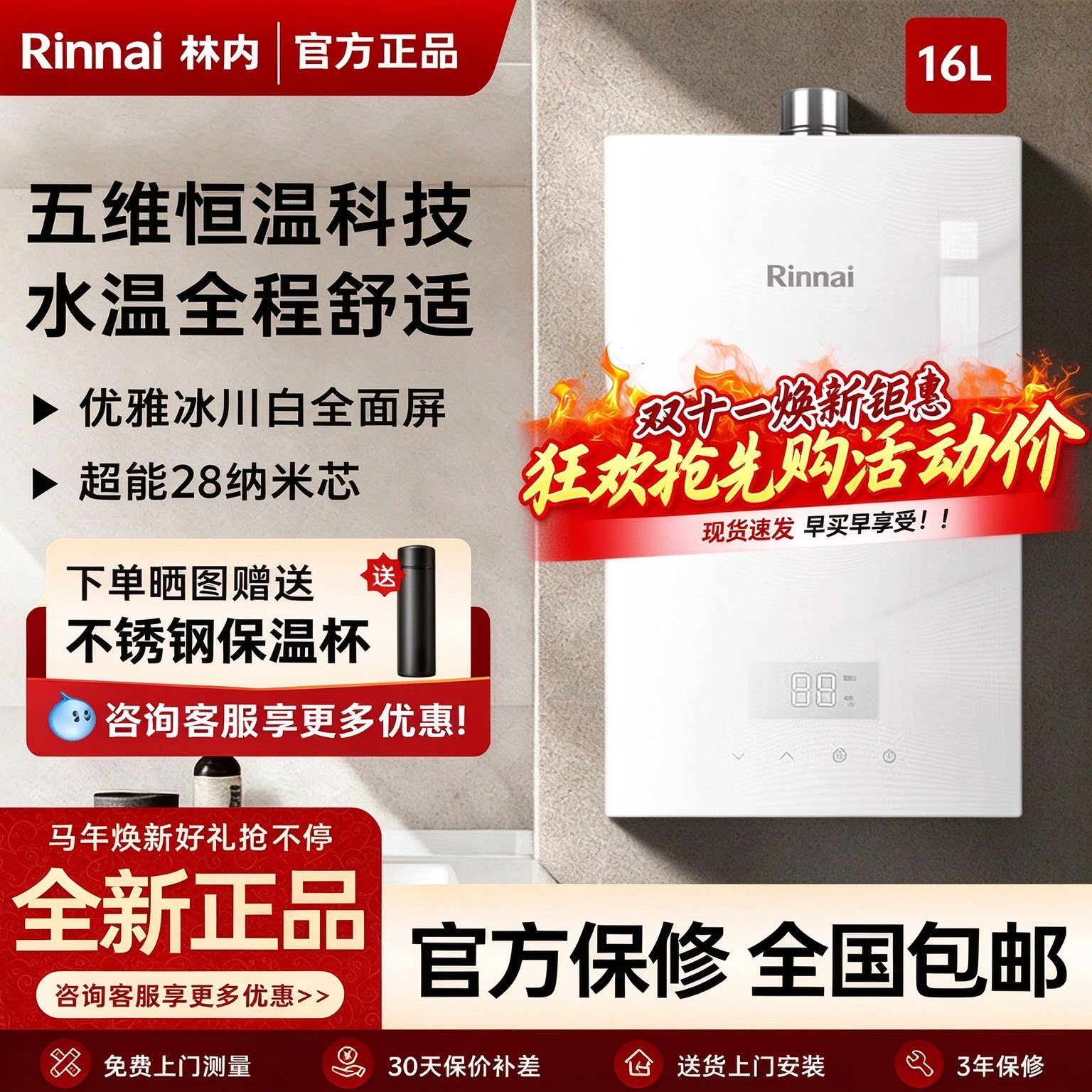 林内16L燃气热水器五维恒温