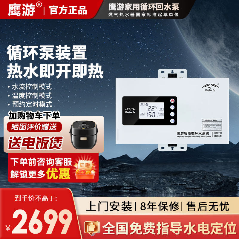 鹰游EY-270W家用全自动热水回水器零冷水循环泵恒温增压即热275W