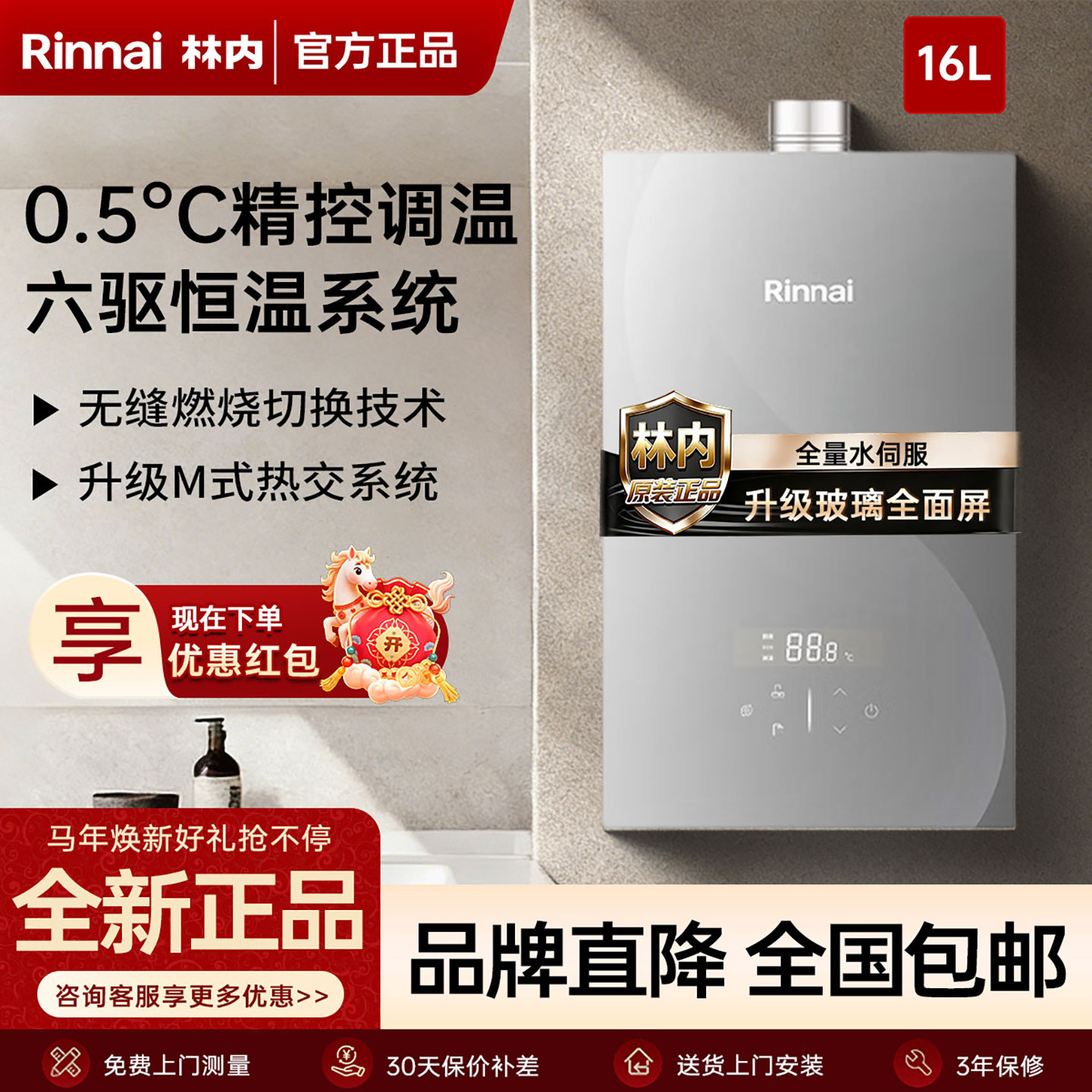 Rinnai/林内燃气热水器RUS-16GD73家用室内机六驱恒温16升GD73