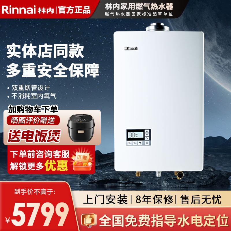Rinnai/林内RUS-16U55ARF燃气热水器室内平衡式恒温静音运行16升