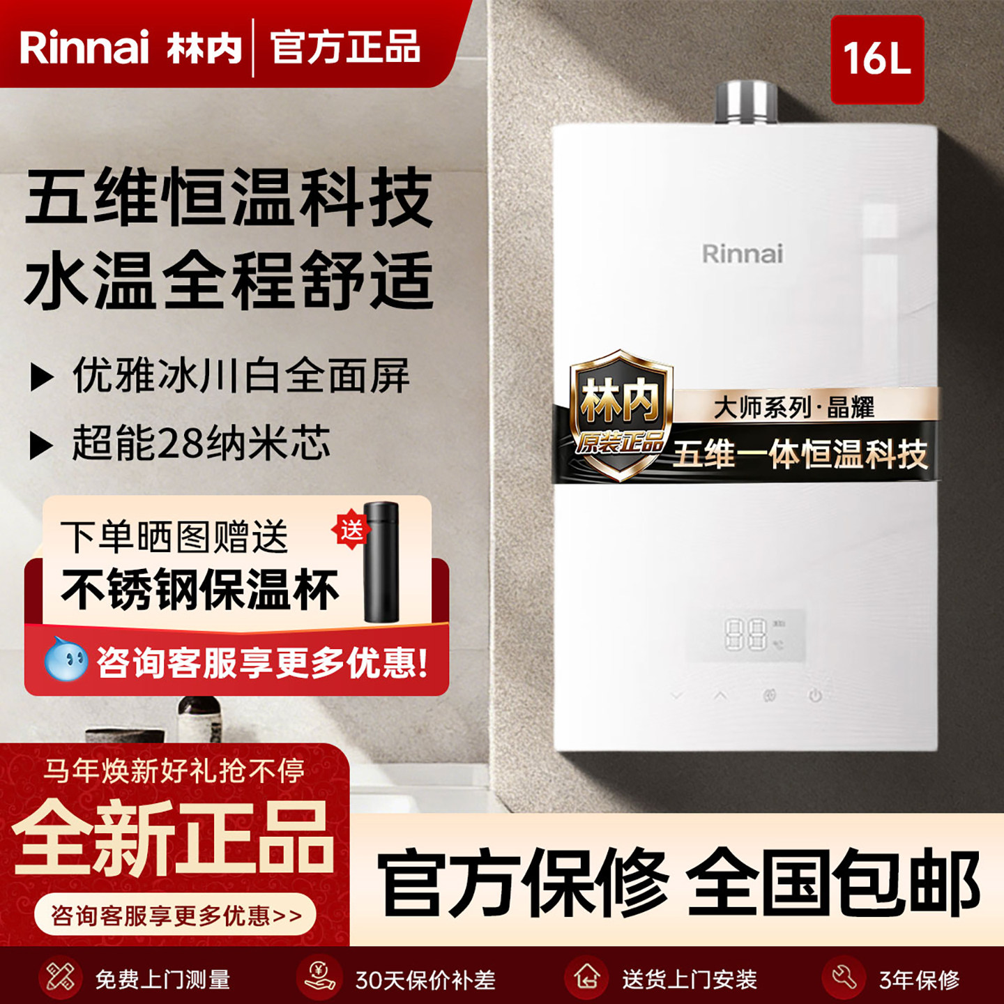 Rinnai/林内燃气热水器RUS-16GS45五维恒温恒温芯GS45家用16升