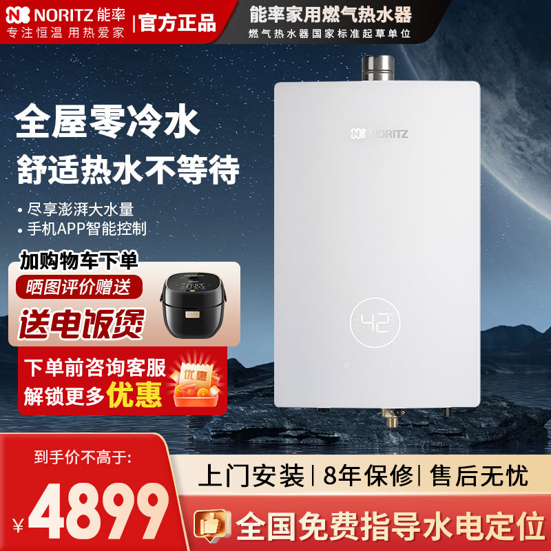 NORITZ/能率GQ-16S5AFEXQ燃气热水器内置零冷水手机WiFi控制16升