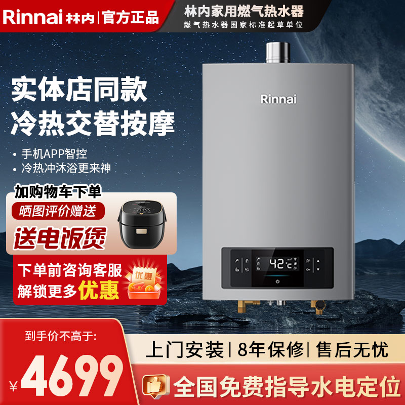 Rinnai/林内RUS-16E66FYF燃气热水器室内水量伺服器智能防冻16升