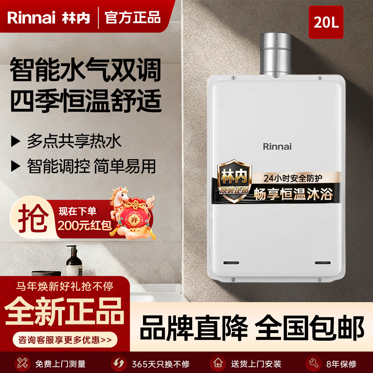Rinnai/林内REU-A2024WF(K)-CH/A2426WF燃气热水器室内机恒温20升