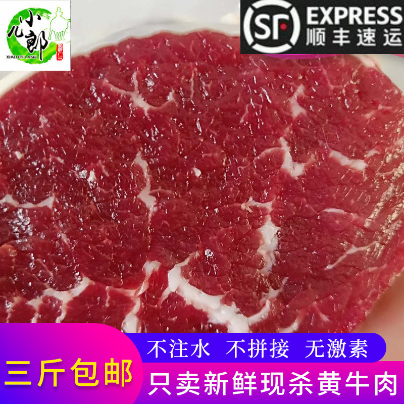 （小儿郎）正宗淮南黄牛肉新鲜现杀农家生牛肉牛腩里脊牛腱子顺丰