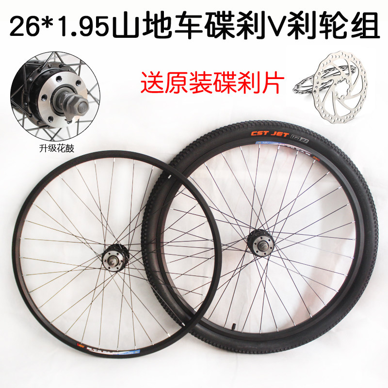 Roues de vélo Mountain Bike ANTAI 26 pouces - Ref 2377687 Image 1