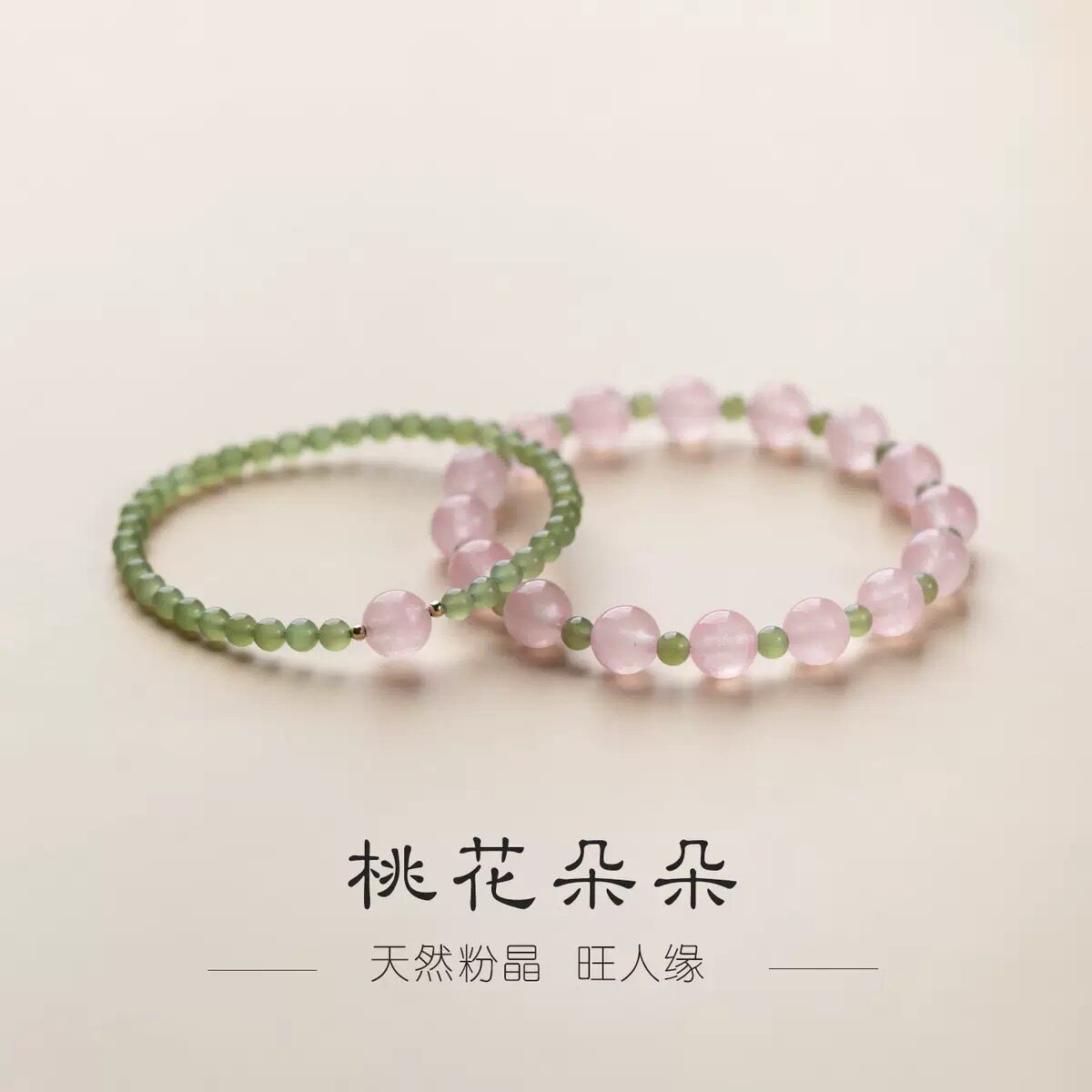 粉水晶手串招桃花新中式和田玉髓手链转运珠叠戴轻奢小众精致手饰