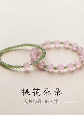 粉水晶手串招桃花新中式和田玉髓手链转运珠叠戴轻奢小众精致手饰