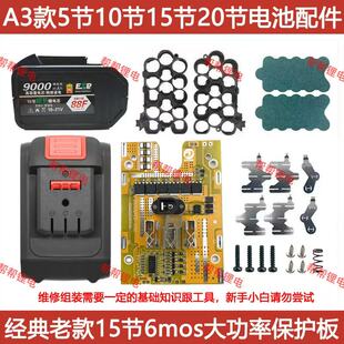 电池套料10节15节20节5mos大功率18650电池外壳保护板 适配大艺款