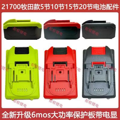 牧田款21700电池套料大容量