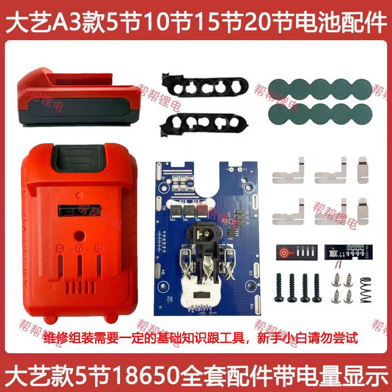 大艺款a3电池套料5节10节15节20节大容量电池外壳南威德力西通用