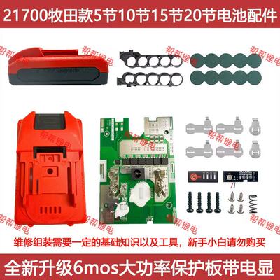 适配牧田款21700电池套料5节10节15节电池外壳6mos大功率保护板