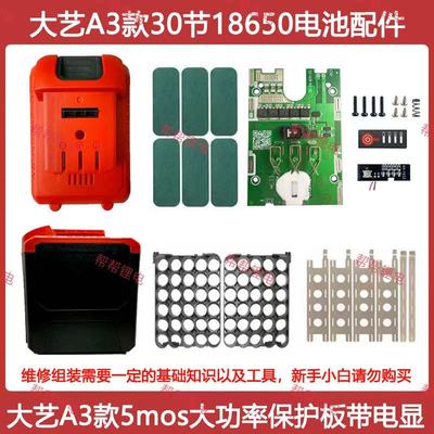大艺款30节电池外壳南威电动扳手角磨机切割机德力西通用电池套料
