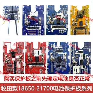 适配牧田款21700大功率保护板5mos18650线路板6mos通用电池保护板